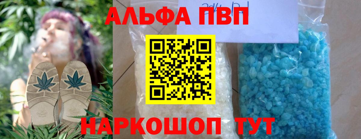 Альфа ПВП кристаллы Муравленко