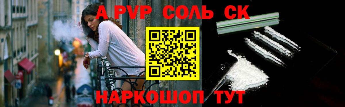 A-PVP  Alpha PVP Соль  Alfa_PVP кристаллы  APVP Соль  Вход с VPN  Муравленко 
