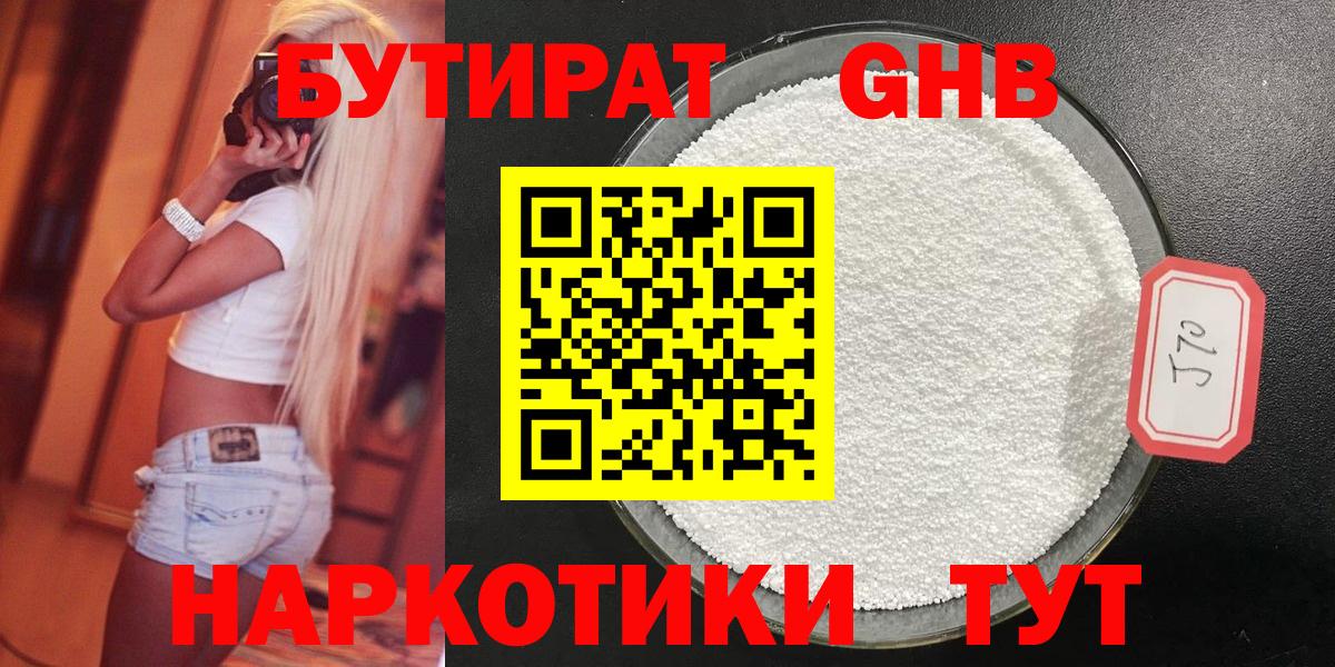 Бутират GHB  Вход с VPN  Муравленко 