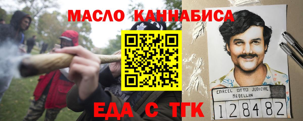 Еда ТГК конопля Муравленко