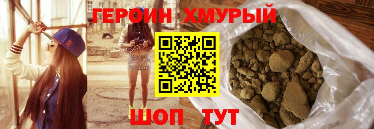 ГЕРОИН VHQ Муравленко