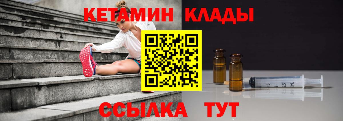 Муравленко  Кетамин VHQ  Вход с VPN 