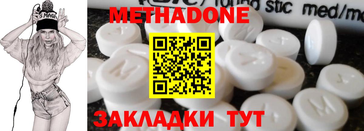 Метадон methadone  мега вход  Вход с VPN  shop клад  МЕТАДОН methadone  Муравленко 