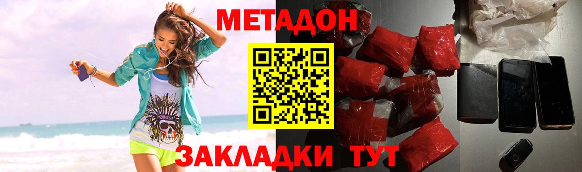 МЕТАДОН кристалл Муравленко