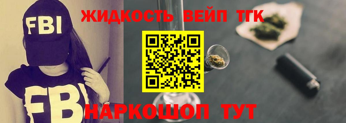 даркнет сайт  ТГК жижа  Вход с VPN  Муравленко 